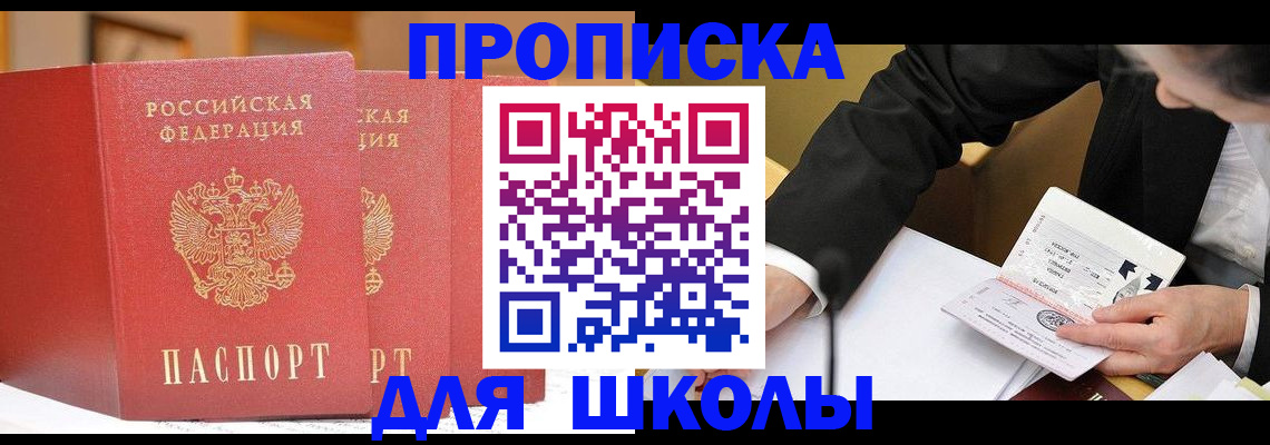 прописка в Обояни